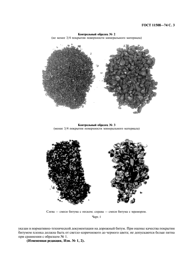 ГОСТ 11508-74