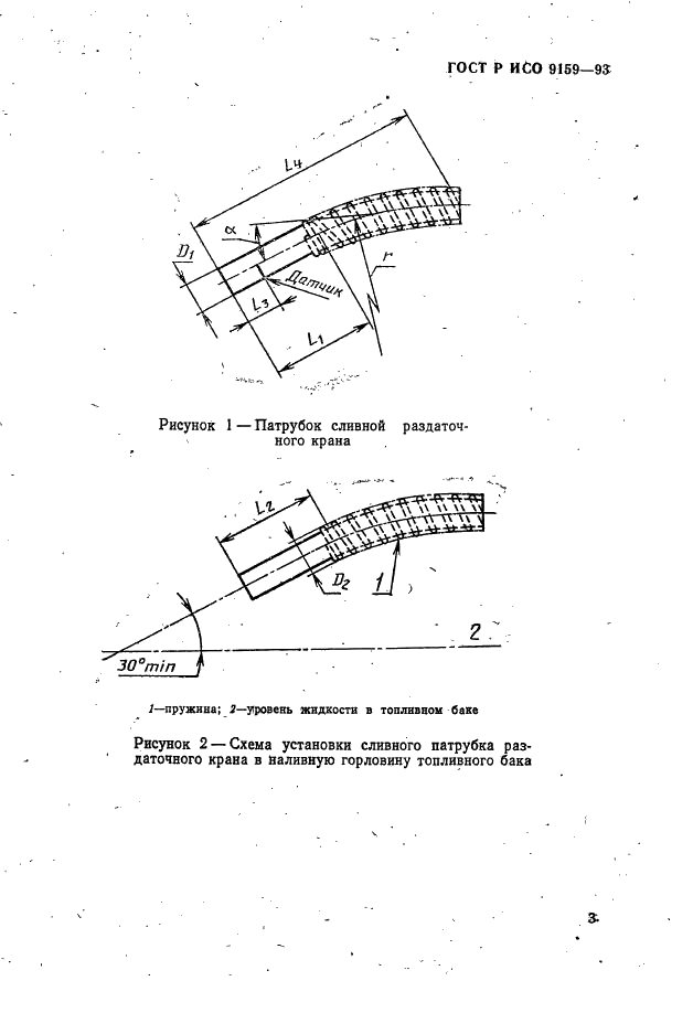 ГОСТ Р ИСО 9159-93