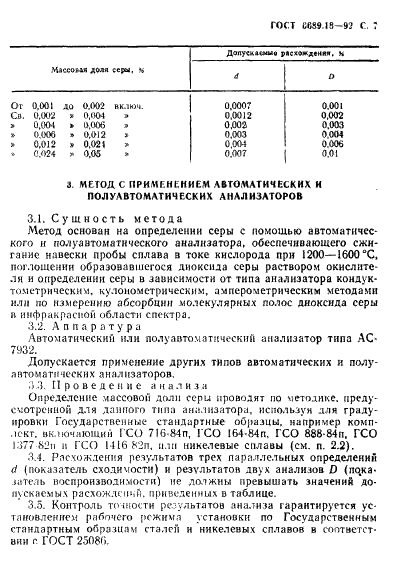 ГОСТ 6689.18-92