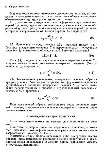 ГОСТ 29204-91