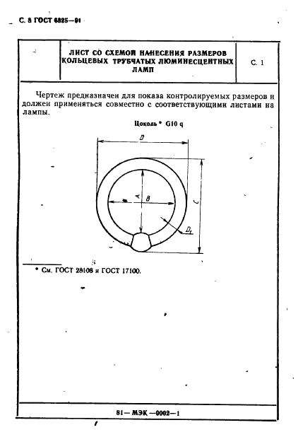 ГОСТ 6825-91