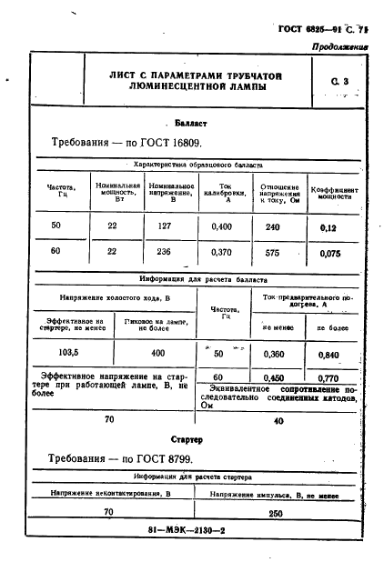 ГОСТ 6825-91