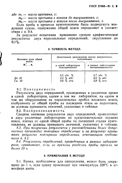 ГОСТ 27588-91