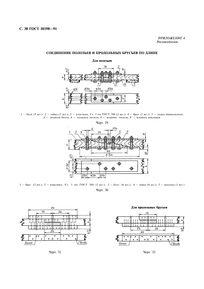 ГОСТ 10198-91