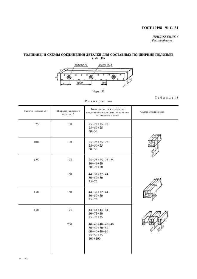 ГОСТ 10198-91