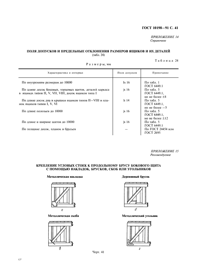 ГОСТ 10198-91