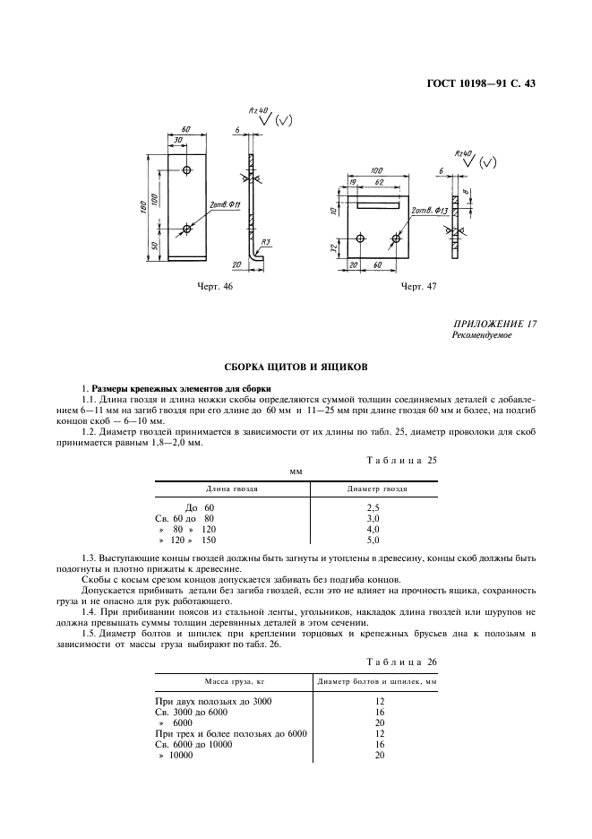 ГОСТ 10198-91