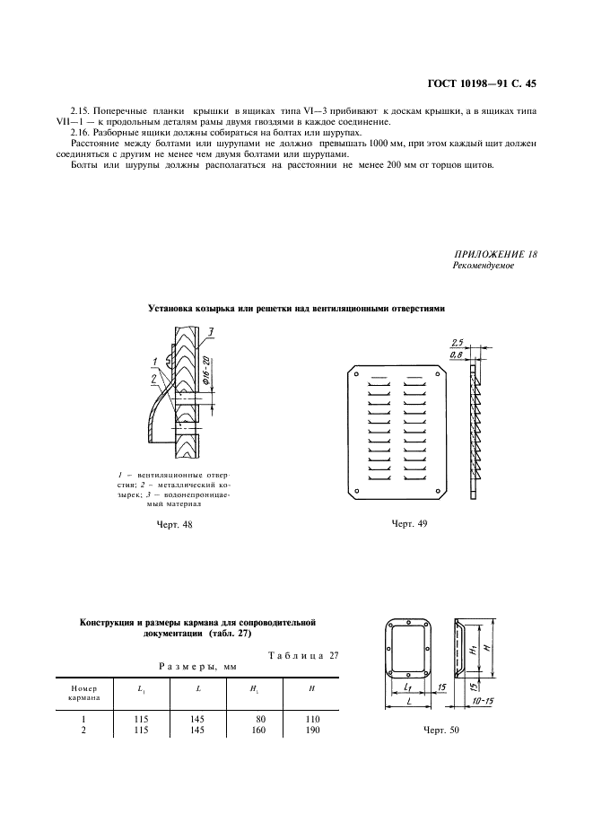 ГОСТ 10198-91