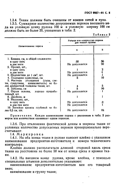 ГОСТ 9857-91