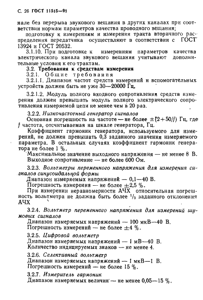 ГОСТ 11515-91