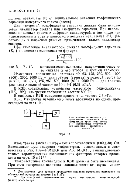 ГОСТ 11515-91