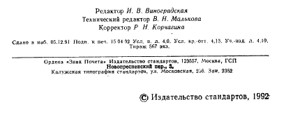 ГОСТ 14339.3-91