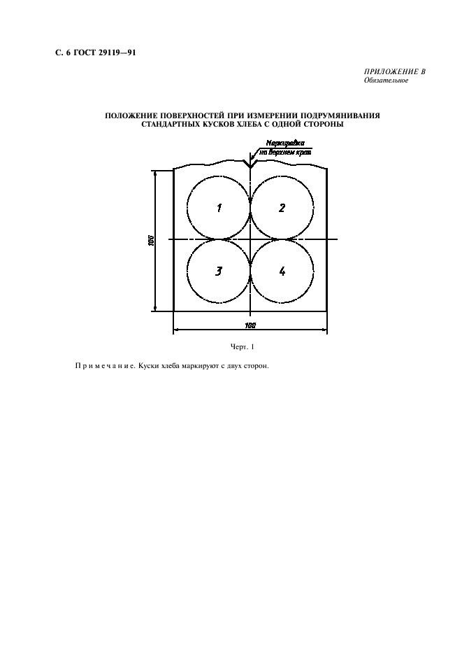 ГОСТ 29119-91