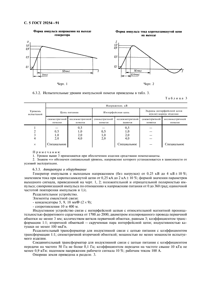 ГОСТ 29254-91