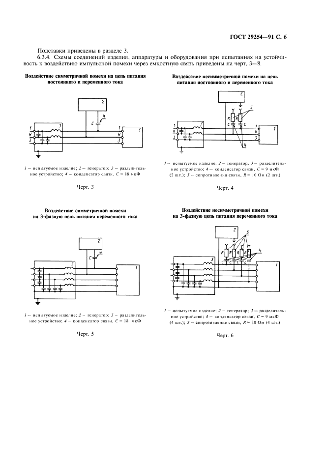 ГОСТ 29254-91