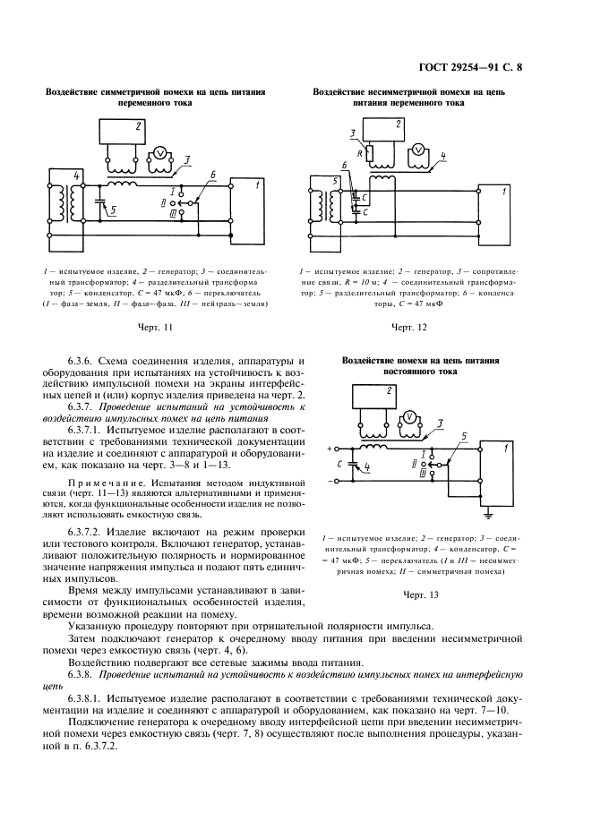 ГОСТ 29254-91