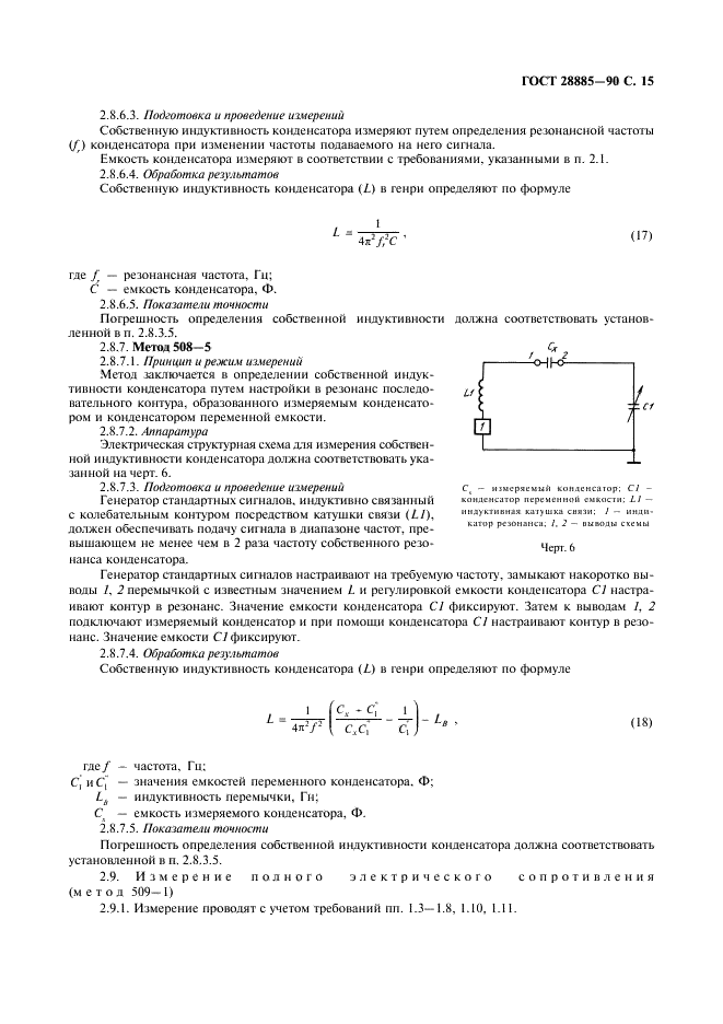 ГОСТ 28885-90