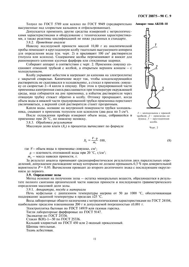 ГОСТ 28875-90