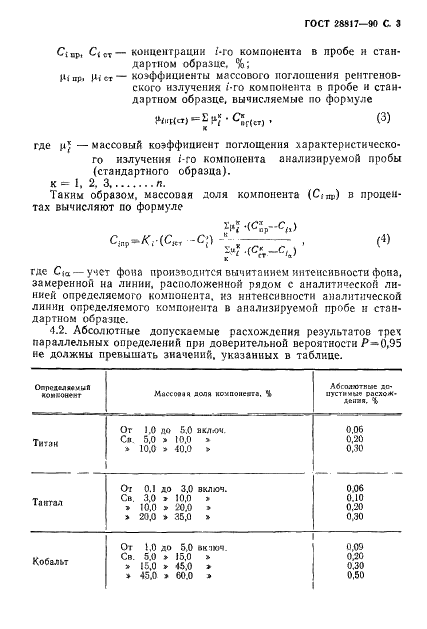 ГОСТ 28817-90