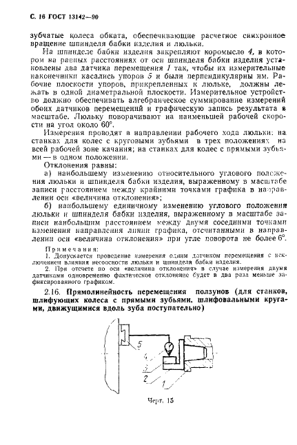 ГОСТ 13142-90