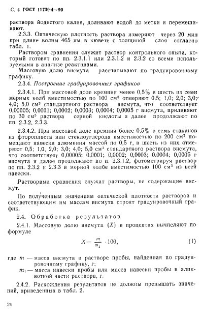 ГОСТ 11739.4-90