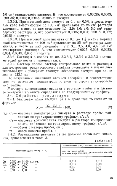 ГОСТ 11739.4-90