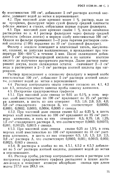 ГОСТ 11739.18-90