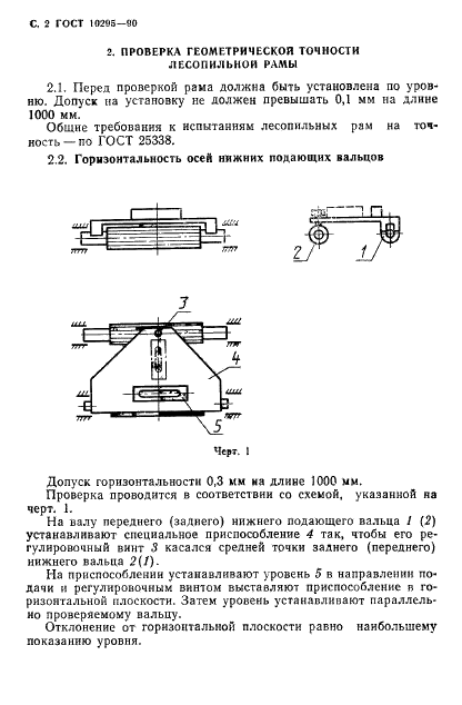 ГОСТ 10295-90