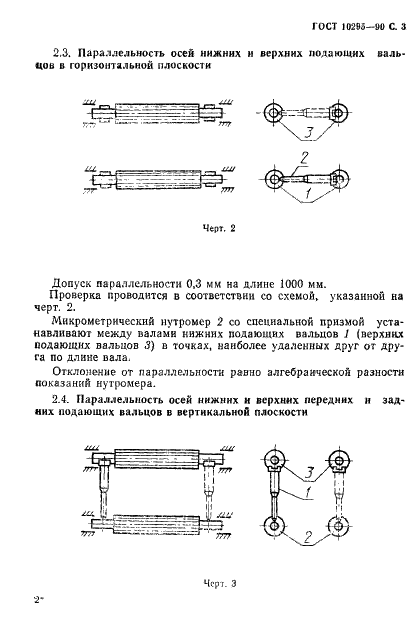 ГОСТ 10295-90