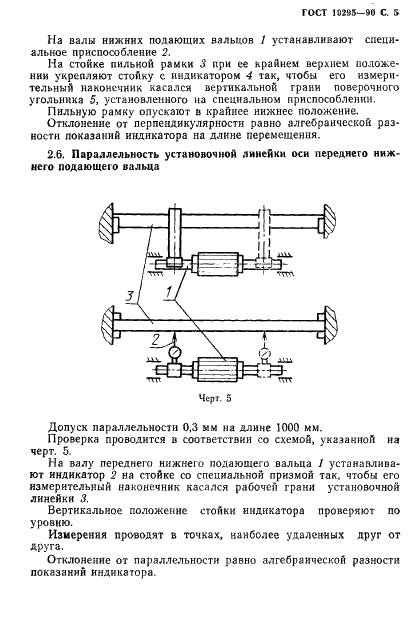 ГОСТ 10295-90