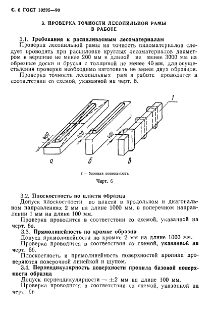 ГОСТ 10295-90