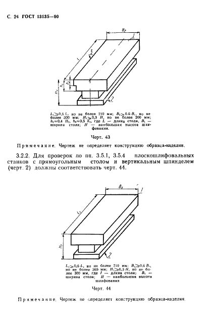 ГОСТ 13135-90