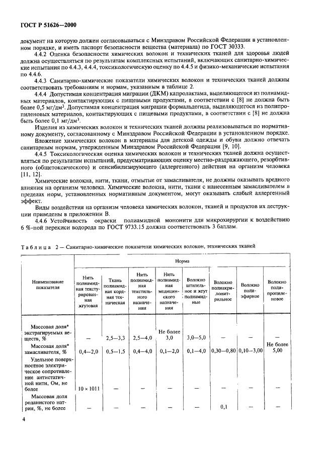 ГОСТ Р 51626-2000 | Чертежи бесплатно