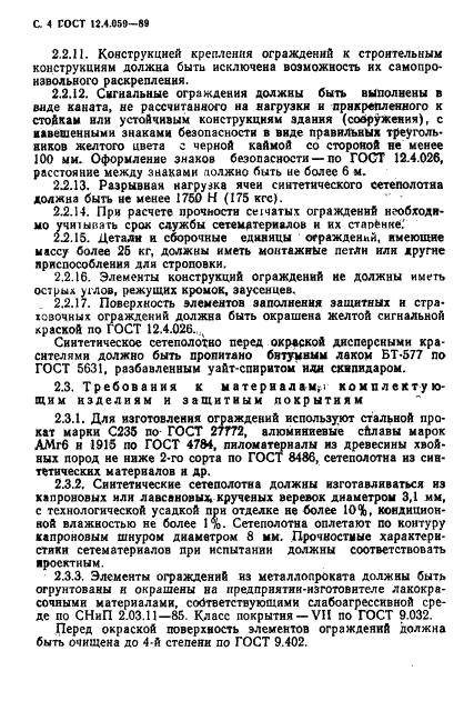 ГОСТ 12.4.059-89