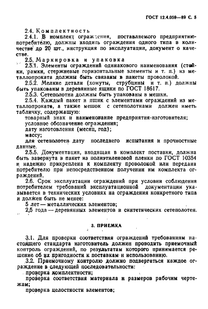 ГОСТ 12.4.059-89