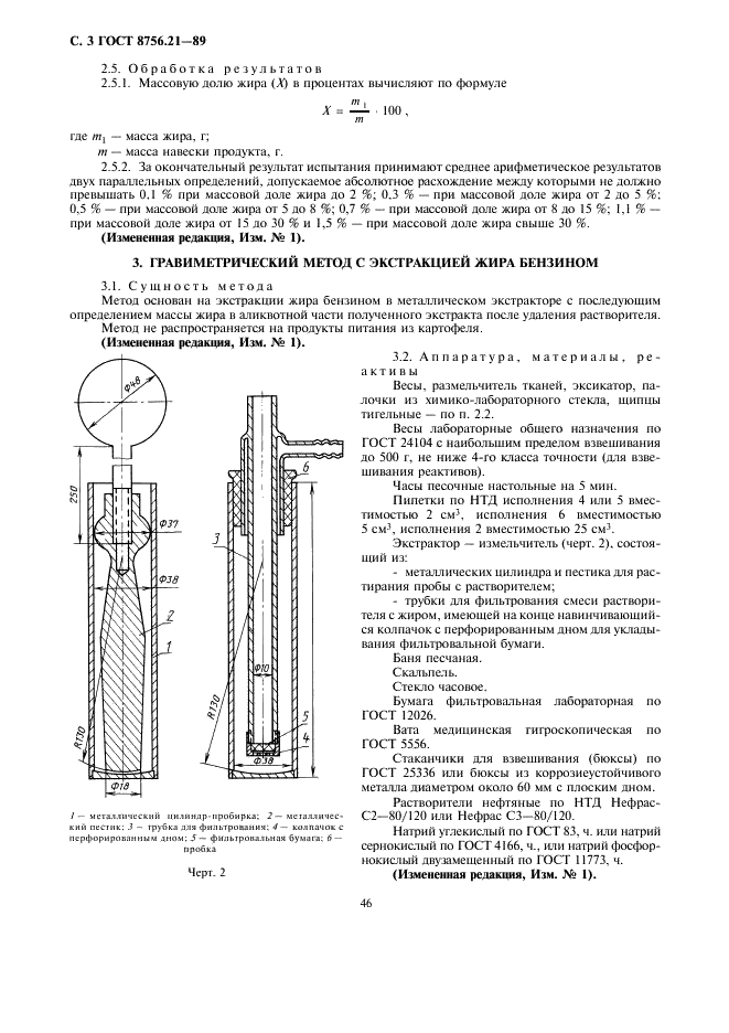 ГОСТ 8756.21-89