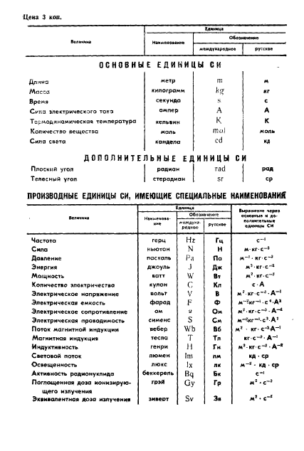 ГОСТ 11997-89