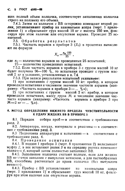 ГОСТ 4545-88