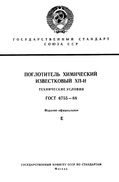 ГОСТ 6755-88