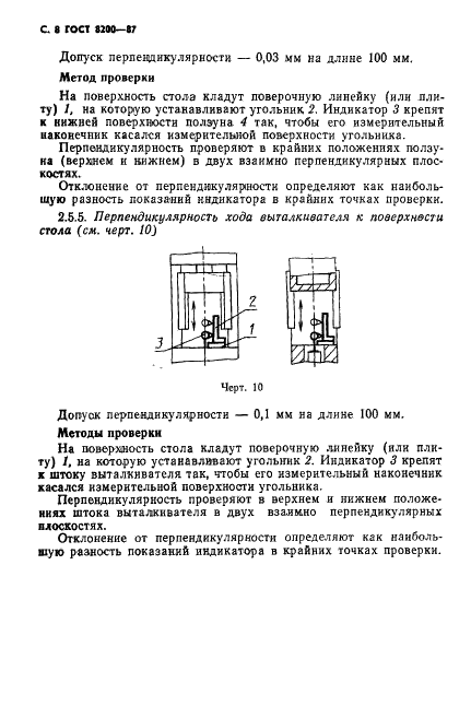 ГОСТ 8200-87