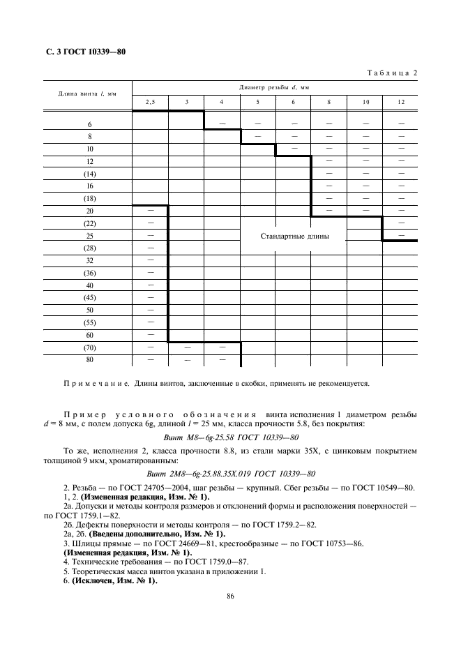 ГОСТ 10339-80