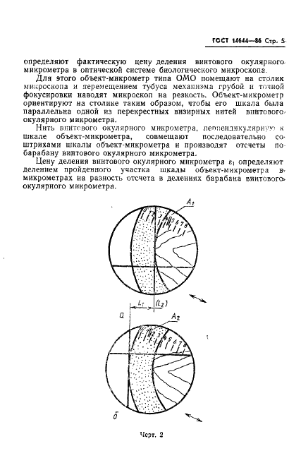 ГОСТ 14644-86