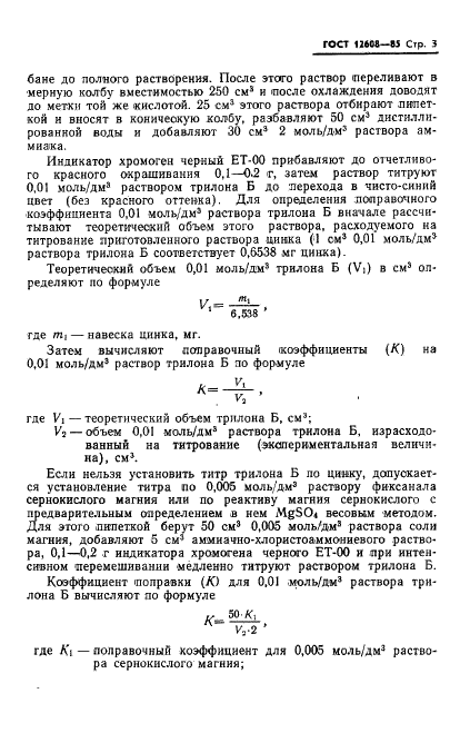 ГОСТ 12608-85