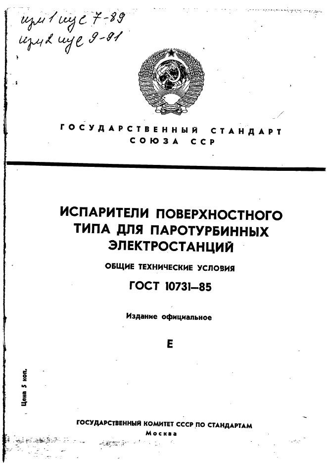 ГОСТ 10731-85