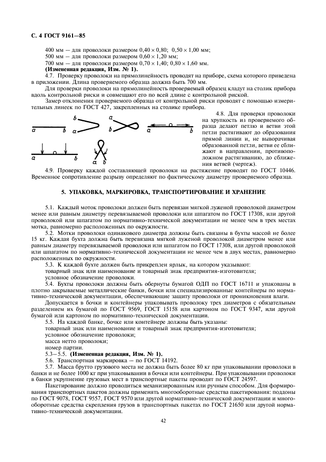 ГОСТ 9161-85