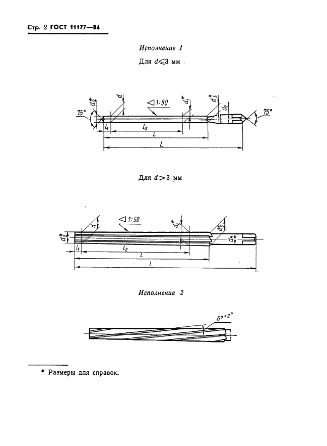 ГОСТ 11177-84