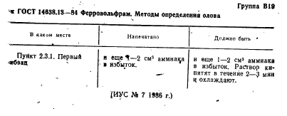 ГОСТ 14638.13-84