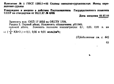 ГОСТ 1293.1-83