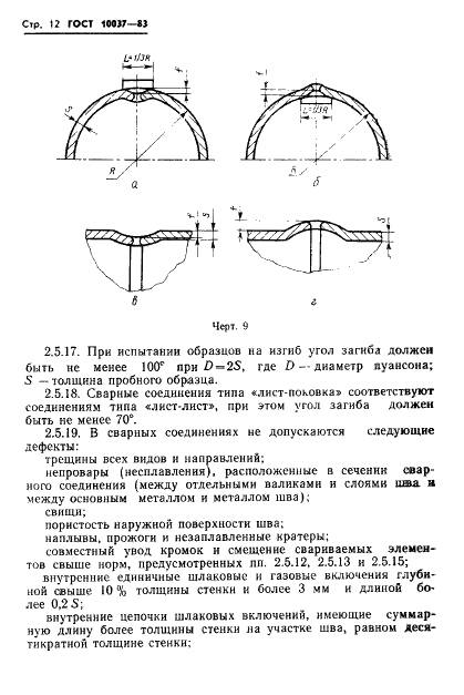 ГОСТ 10037-83