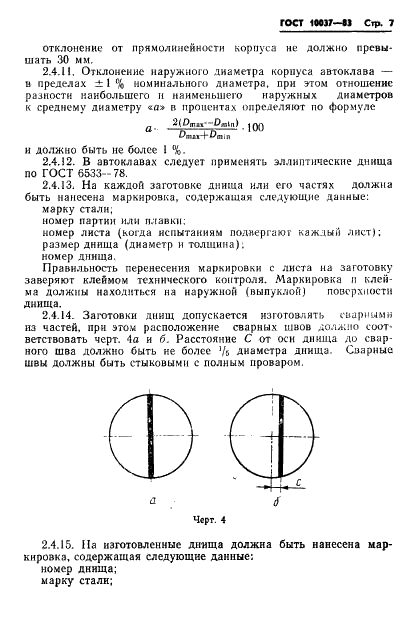 ГОСТ 10037-83